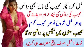 Mohabat Ka Asan Amal !! Najaiz Mohabat Ka Wazifa