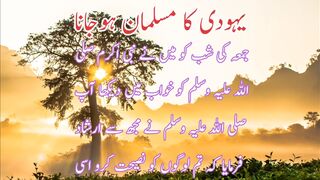 Yahodi ka musalman ho jana | یہودی کامسلمان