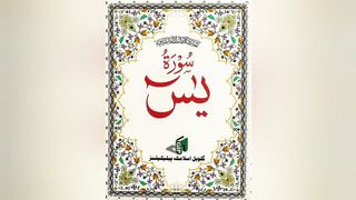 Surah Yasin ( Yaseen ) | Quran Tilawat Beautiful Voice |