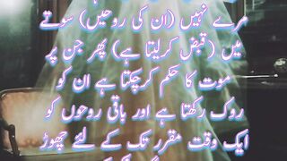 Insan Ki Rooh | Quran in Urdu | Quran Translation