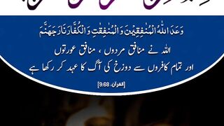 Quran , Al Quran Surah 09 Ayat 68 #viral #shorts #quran #youtubeshorts