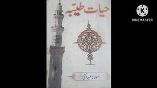 Hindustan aor Yahod ka halat  ka waqt/Hayat e Tayiba/ books