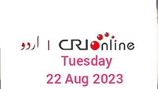 Breaking news CRI Online Urdu News 872