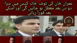 Imran Khan's sentence in the Tosha Khana case will be suspended after two days