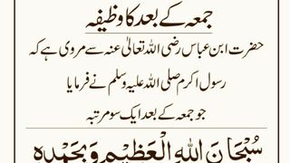 Juma tul Mubarak k wazaif/ Hadees-Nabwi/