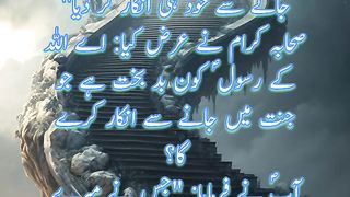 Jannat | Jannat Se Inkar |Hadees |  Status