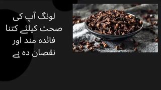 Health Benefits of Cloves | it safe to eat cloves everyday