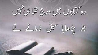 Best urdu Quotes 14