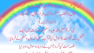 Hadis mubarika in urdu, Gussay ko khtm krny ka wazifa