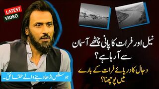 darya e Furat, Darya e Neel Story/zeeash/ knowledge/sahil adeem/information
