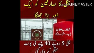 Another big shock to electricity consumers Electricity has been increased by 5 rupees 40 paise per unit