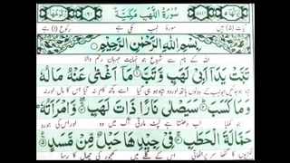 Surah Lahab, Surah Al Lahab with urdu translation