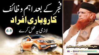 مفت تقی عثمانی صاحب کا بہترین اصلاحی اور اسلامی بیان