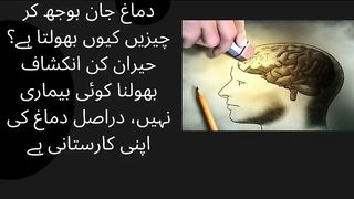 Mind forget things on purpose Shocking revelation Forgetting is not a disease