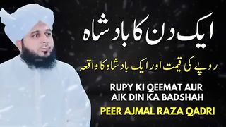 Aik din ka badshah aur Rupay ki Qimatby Peer Ajmal Raza Qadri _ Ajmal Raza Qadri new best bayan