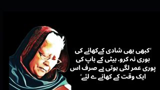bani qudsia quotes in