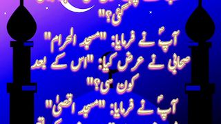 Masjid al Haram | Pehli Masjid | Hadees