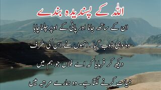 Allah k pasanddeda bande | اللہ کے پسندیدہ بندے