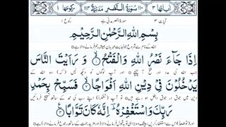 Surah Nasar, Surah Al Nasar with urdu translation