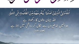 Quran , Al Quran Surah 02 Ayat 257 #viral #shorts #quran #youtubeshorts