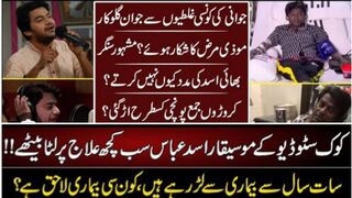 Asad Abbas biography | pakistani singer asad abbas | asad abbas song #asad abbas songs #asad abbas