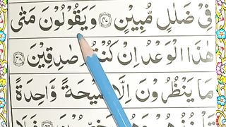 Surah_Yaseen_Part_18____Surah_Yaseen_Verses_48_49_With_Tajweed(360p).