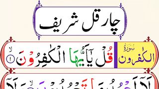 4_Qul___4_qul_shareef___Surah__Falaq%2C_Ikhlas%2C_Kafirun___Naas__All_Quls_Recitation(360p).