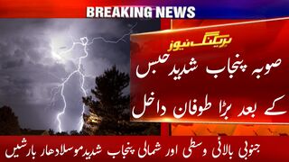 شدید گرمی کے بعد موسلادھار بارشوں کی واپسی محکمہ موسمیات کی تازہ ترین رپورٹ