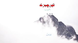 Teen Chahray|Three Face|Khalil Jabran Afsana in Urdu/Hindi
