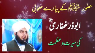Abo Zar ghafari ki serat o azmat Molana Ajmel qadri Bayan  stories