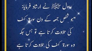 Surah Al Kahf ki fazilat #hadees #islamicknowledge @Kashafbutt