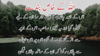 Allah k khas bande | اللہ کے خاص بندے