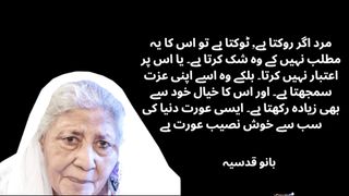 Bano Qubsia Quotes i