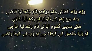 Poetry| بلھے شاہ شاعری | punjabi poetry|shayari @allama iqbal poetry