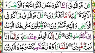 Surah Al Mulk| Surah Mulk Word by Word With Tajweed By Qari Muhammad Saleem