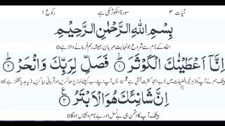 Surah Kausar, Surah Al Kausar with urdu translation