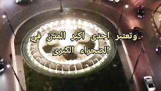 العيون المغربية