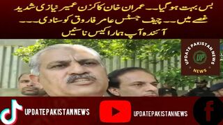 enough .. Imran Khan's cousin Umair Niazi is very angry. Chief Justice Amir Farooq said. In the future, you will not know our case