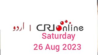 Breaking news CRI Online Urdu News 892