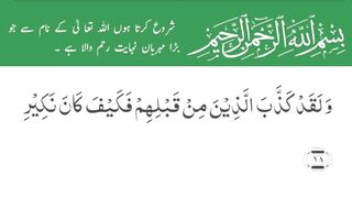 Surah Al-Mulk full | سورة الملك | Surah Mulk | Surah 67 Ayaat 18 To 19 | Quran With Urdu Translation
