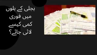 How to reduce electricity bills immediately