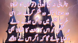 Jannat  Or Jahannam | Hadees Pak |  Status