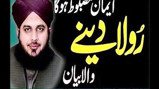 Ajmal raza qadri emotional bayan, ایمان کو تازہ کر دینے والا بیان