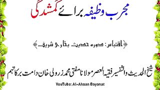 مجرب وظیفہ براٸے گشدگی