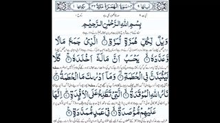 SURAH HUMAZA, SURAH AL HUMAZA WITH URDU TRANSLATION