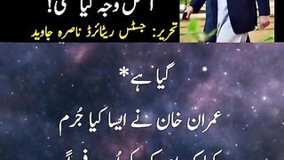 Imran khan hakoomat giranay ki peechay asal story