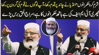 Siraj-ul-Haq's announcement should be heard by the war-watching government
