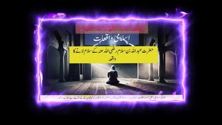 Hazrat Abdullah Bin Salam Ka Qabool e |Isamic Waqiayat |Moral and True stories|Urdu|Hindi