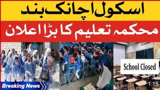 School Closed In Pakistan | Big Announcement | Breaking News