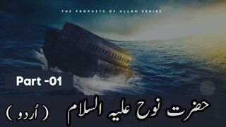 Hazrat Nooh (AS) Ka Waqia Part 1 | Life of Prophet Nooh in Urdu | Hazrat Nooh As Story in Urdu